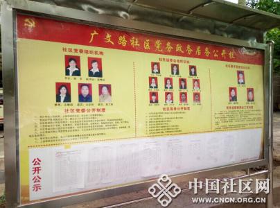 四,积极开展党务居务政务公开