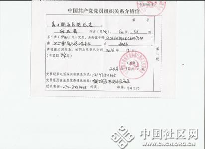 2015年-2016年转入党员组织关系介绍信