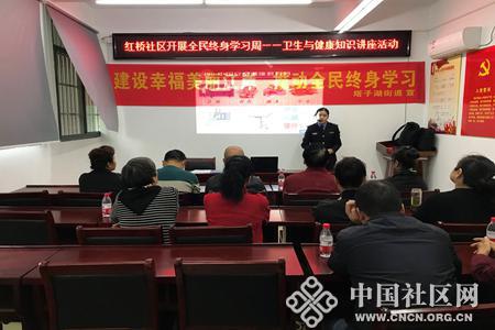 红桥村社区开展终身学习周卫生与健康知识讲座活动