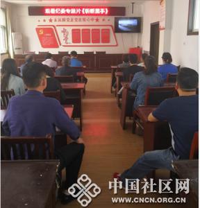 山香村党总支组织观看《斩断黑手》警示教育