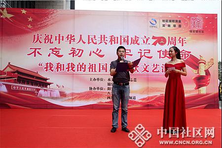 锦官驿社区举办庆祝中华人民共和国成立70周