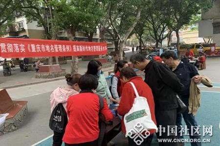 华福巷社区开展《重庆市地名管理条例》宣传